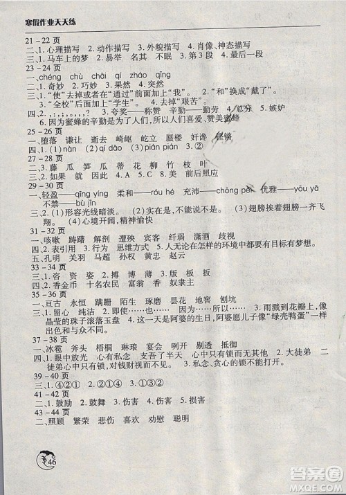 文心出版2019年寒假作业天天练六年级语文西师大版参考答案 文心出版2019年寒假作业天天练六年级语文西师大版参考答案
