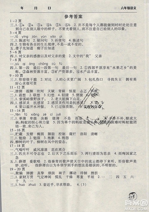 文心出版2019年寒假作业天天练六年级语文西师大版参考答案 文心出版2019年寒假作业天天练六年级语文西师大版参考答案
