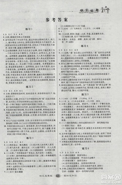 文涛书业2019快乐假期寒假作业八年级RJ版人教版语文答案 文涛书业2019快乐假期寒假作业八年级RJ版人教版语文答案