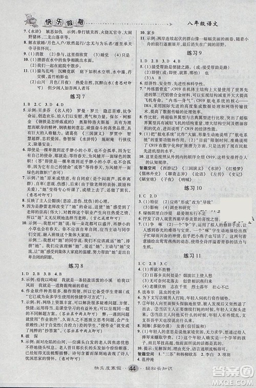 文涛书业2019快乐假期寒假作业八年级RJ版人教版语文答案 文涛书业2019快乐假期寒假作业八年级RJ版人教版语文答案