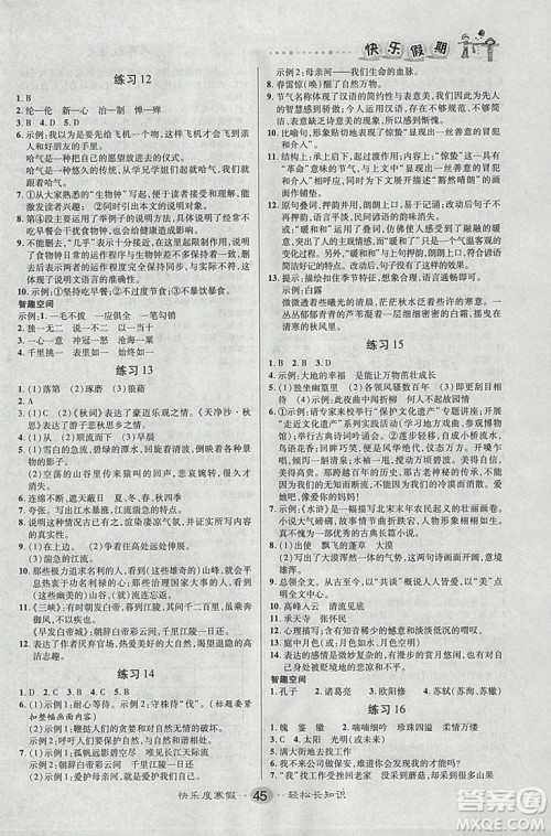 文涛书业2019快乐假期寒假作业八年级RJ版人教版语文答案 文涛书业2019快乐假期寒假作业八年级RJ版人教版语文答案