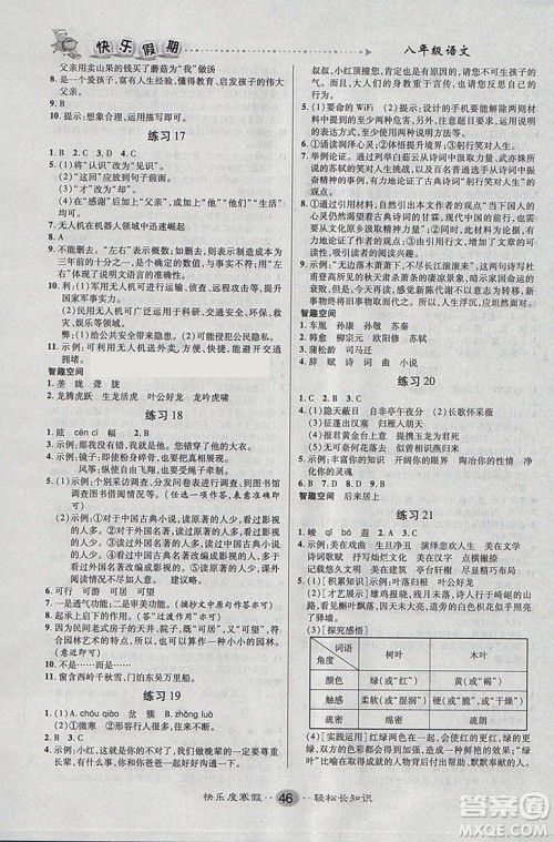 文涛书业2019快乐假期寒假作业八年级RJ版人教版语文答案 文涛书业2019快乐假期寒假作业八年级RJ版人教版语文答案