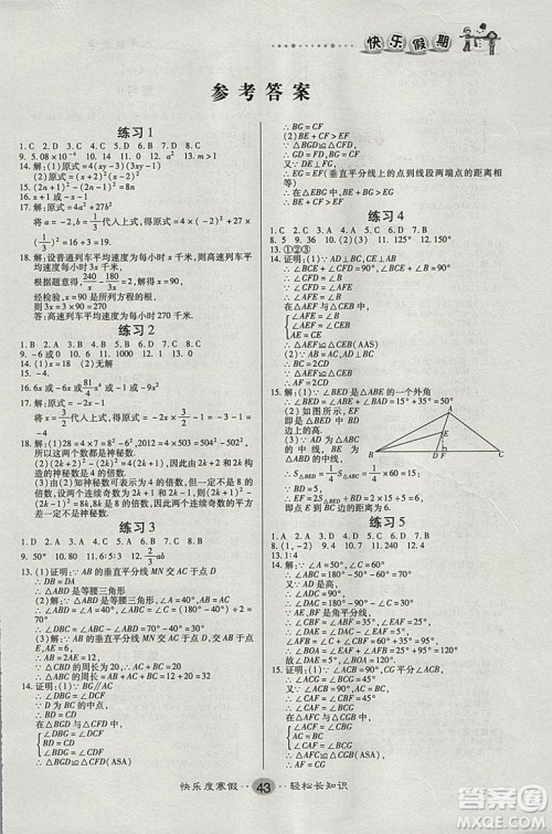 文涛书业2019春寒假作业快乐假期八年级上册数学人教RJ版答案 文涛书业2019春寒假作业快乐假期八年级上册数学人教RJ版答案