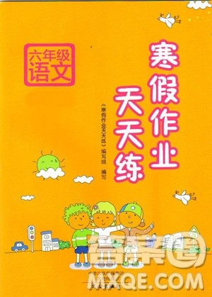 2019年寒假作业天天练六年级语文语文S版参考答案 2019年寒假作业天天练六年级语文语文S版参考答案