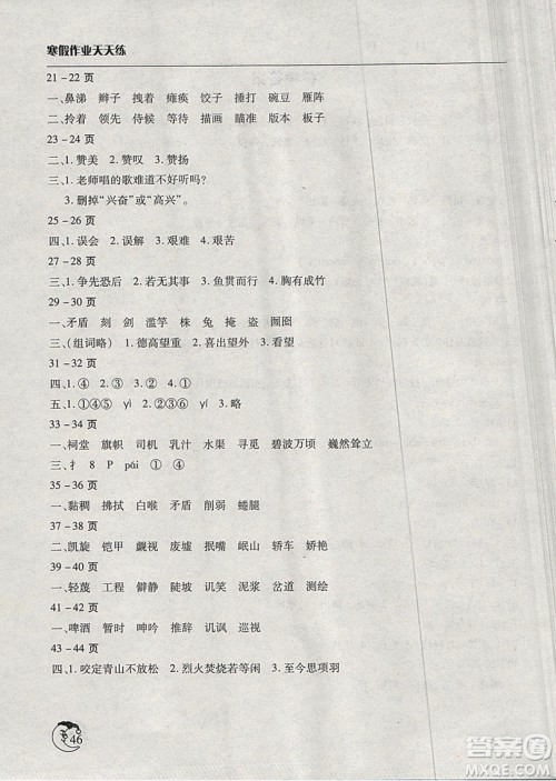 2019年寒假作业天天练六年级语文语文S版参考答案 2019年寒假作业天天练六年级语文语文S版参考答案
