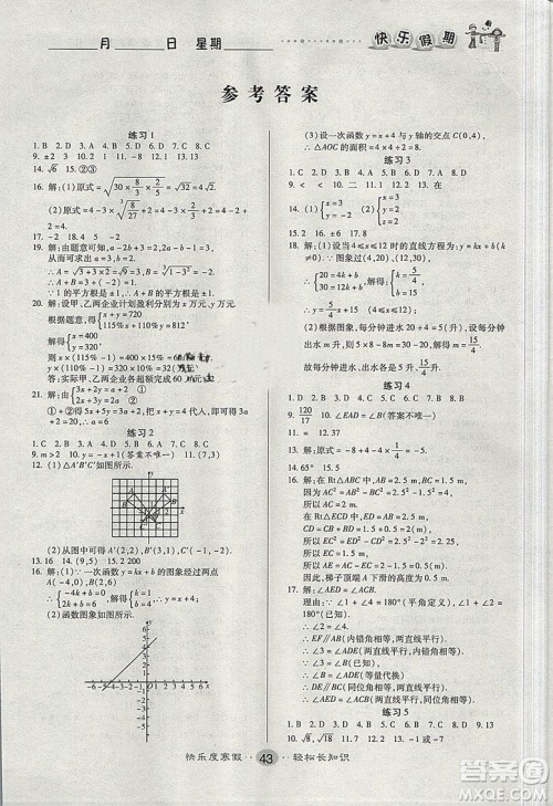 文涛书业2019寒假作业快乐假期八年级上册数学北师大BSD版答案