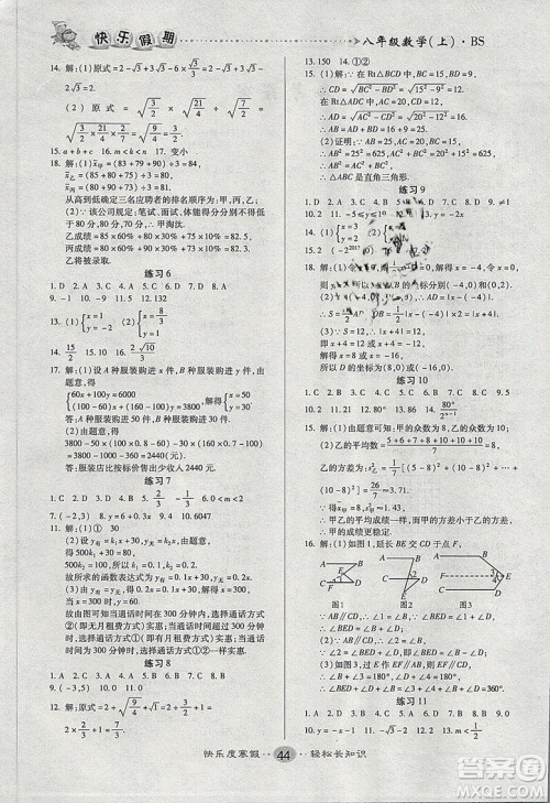 文涛书业2019寒假作业快乐假期八年级上册数学北师大BSD版答案 文涛书业2019寒假作业快乐假期八年级上册数学北师大BSD版答案