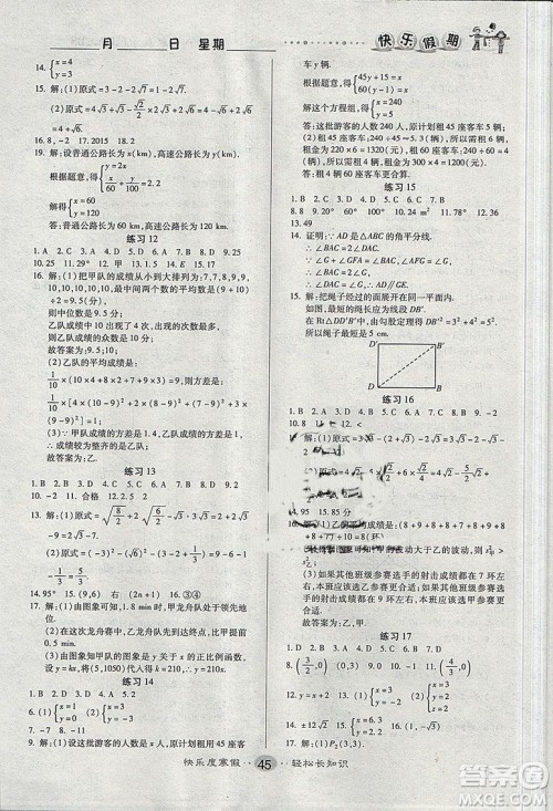 文涛书业2019寒假作业快乐假期八年级上册数学北师大BSD版答案