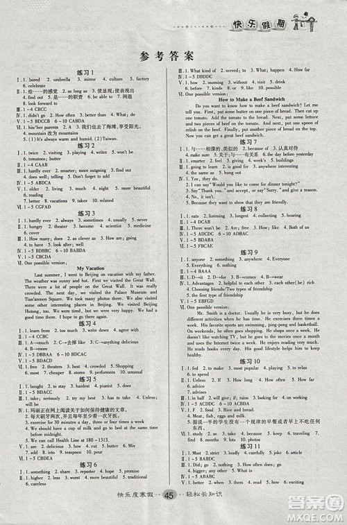 文涛书业人教版2019快乐假期寒假作业八年级RJ版英语答案 文涛书业人教版2019快乐假期寒假作业八年级RJ版英语答案