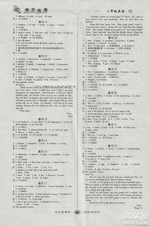 文涛书业人教版2019快乐假期寒假作业八年级RJ版英语答案