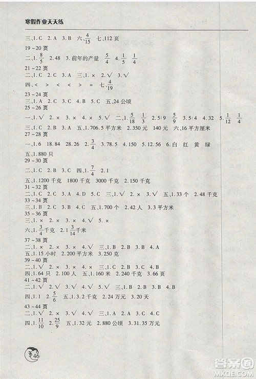 文心出版2019年寒假作业天天练六年级数学西师大版参考答案 文心出版2019年寒假作业天天练六年级数学西师大版参考答案
