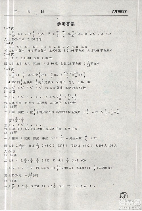 文心出版2019年寒假作业天天练六年级数学西师大版参考答案 文心出版2019年寒假作业天天练六年级数学西师大版参考答案