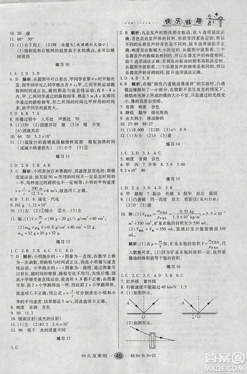 文涛书业2019春寒假作业快乐假期八年级上册物理人教RJ版答案
