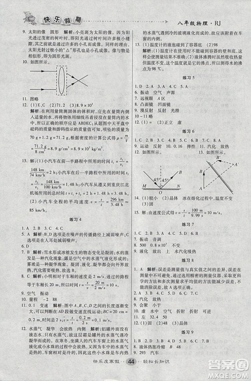 文涛书业2019春寒假作业快乐假期八年级上册物理人教RJ版答案