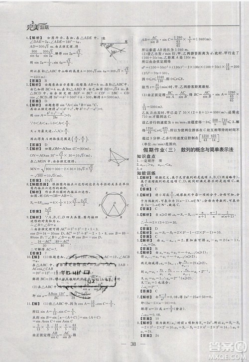 2019非常完美完美假期寒假作业高二理科数学答案 2019非常完美完美假期寒假作业高二理科数学答案