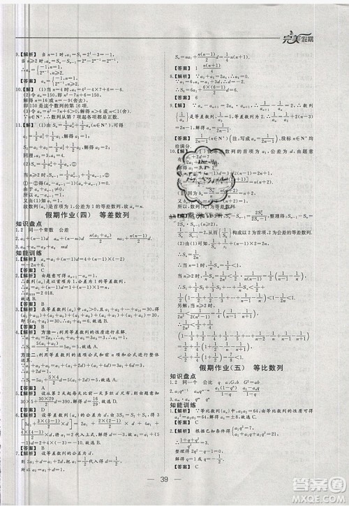 2019非常完美完美假期寒假作业高二理科数学答案 2019非常完美完美假期寒假作业高二理科数学答案