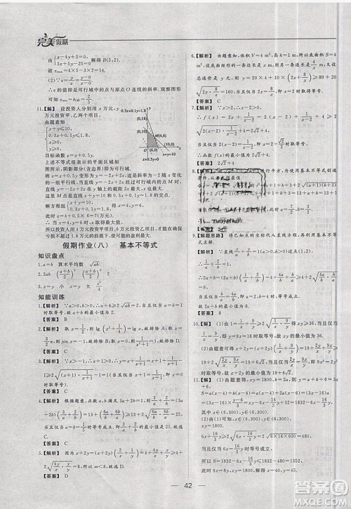 2019非常完美完美假期寒假作业高二理科数学答案 2019非常完美完美假期寒假作业高二理科数学答案