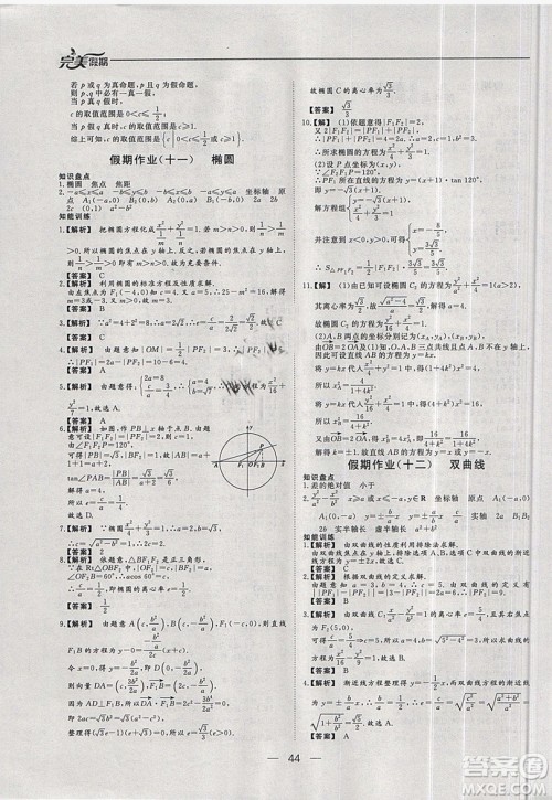 2019非常完美完美假期寒假作业高二理科数学答案 2019非常完美完美假期寒假作业高二理科数学答案