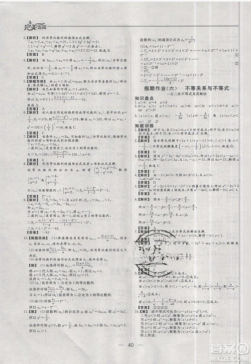 2019非常完美完美假期寒假作业高二理科数学答案 2019非常完美完美假期寒假作业高二理科数学答案