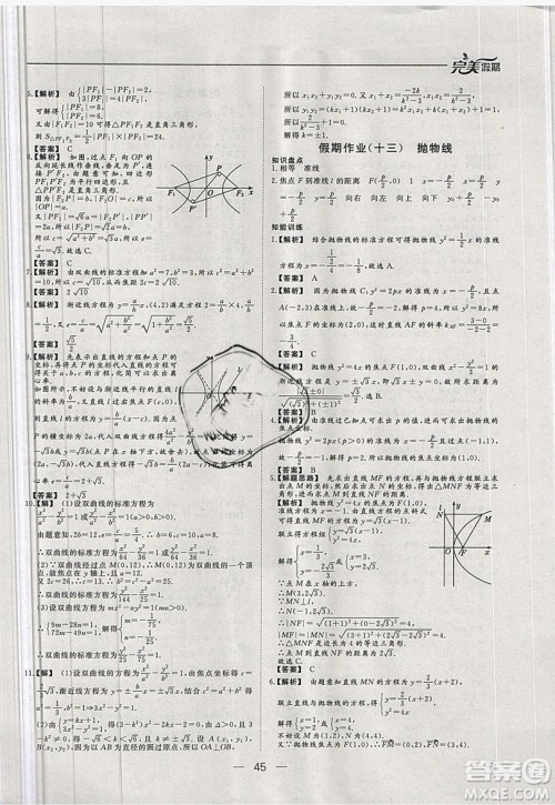 2019非常完美完美假期寒假作业高二理科数学答案 2019非常完美完美假期寒假作业高二理科数学答案