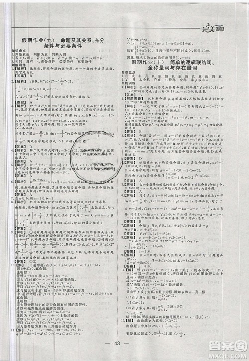2019非常完美完美假期寒假作业高二理科数学答案 2019非常完美完美假期寒假作业高二理科数学答案