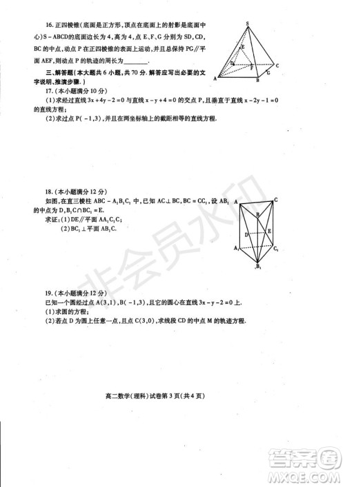 2018-2019学年四川省内江市高二上学期期末检测理科数学试题及答案