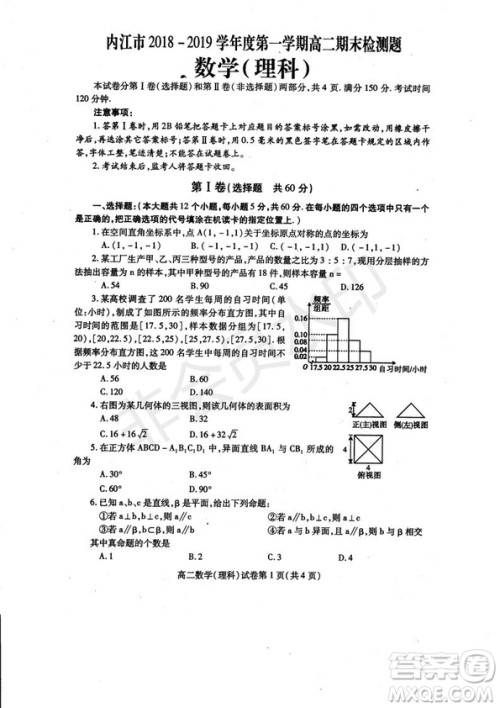 2018-2019学年四川省内江市高二上学期期末检测理科数学试题及答案
