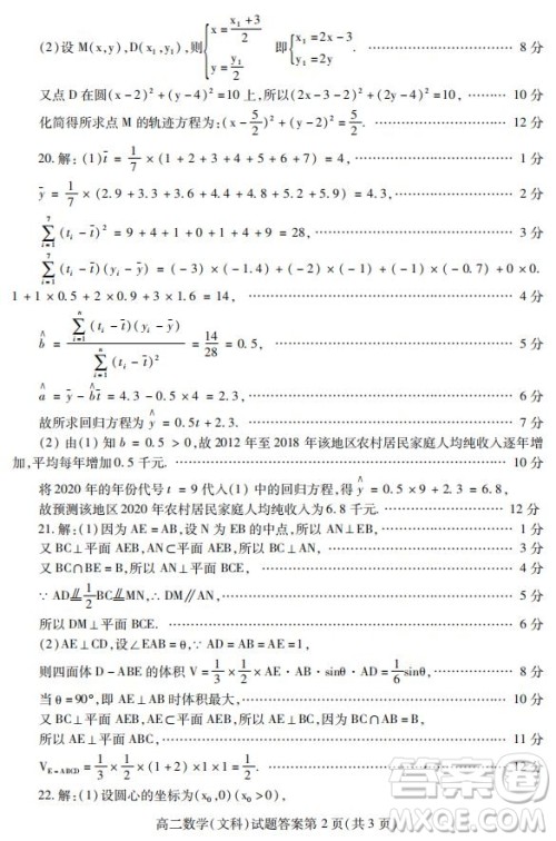 2018-2019学年四川省内江市高二上学期期末检测文科数学试题及答案