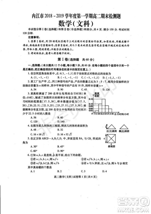 2018-2019学年四川省内江市高二上学期期末检测文科数学试题及答案