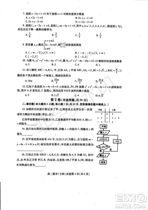 2018-2019学年四川省内江市高二上学期期末检测文科数学试题及答案