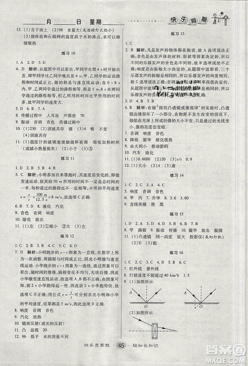 文涛书业2019苏科SK版寒假作业快乐假期八年级上册物理答案