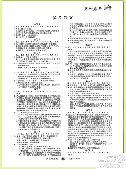 通用版2019春文涛书业寒假作业快乐假期八年级上册历史答案 通用版2019春文涛书业寒假作业快乐假期八年级上册历史答案