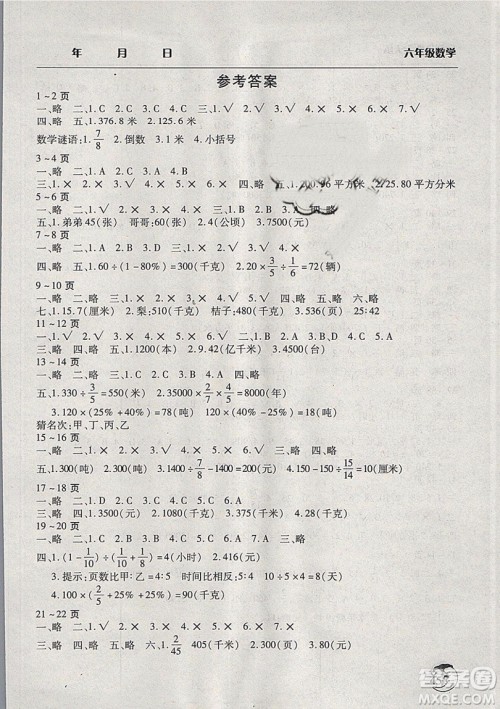 文心出版2019年寒假作业天天练六年级数学北师大版参考答案 文心出版2019年寒假作业天天练六年级数学北师大版参考答案