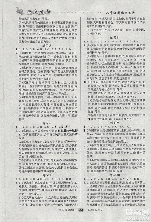 通用版2019文涛书业寒假作业快乐假期八年级上册道德与法治答案 通用版2019文涛书业寒假作业快乐假期八年级上册道德与法治答案