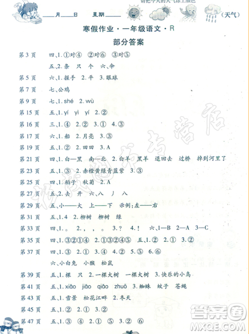 2019智趣寒假作业一年级寒假作业语文人教版云南科技出版社答案 2019智趣寒假作业一年级寒假作业语文人教版云南科技出版社答案