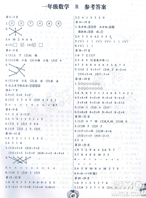 2019智趣寒假作业1年级数学R人教版答案