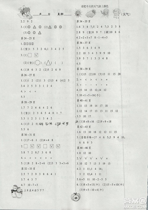 智趣寒假作业2019年新版1年级苏教SJ版数学答案 智趣寒假作业2019年新版1年级苏教SJ版数学答案
