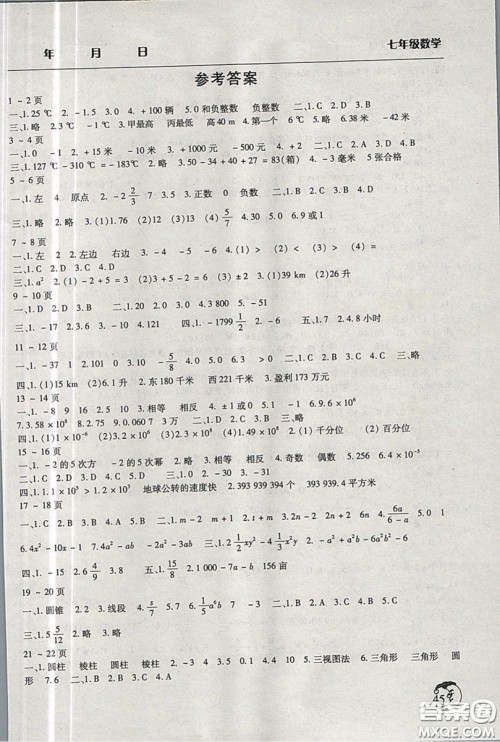 华师大版2019新版寒假作业天天练初中七年级数学参考答案 华师大版2019新版寒假作业天天练初中七年级数学参考答案
