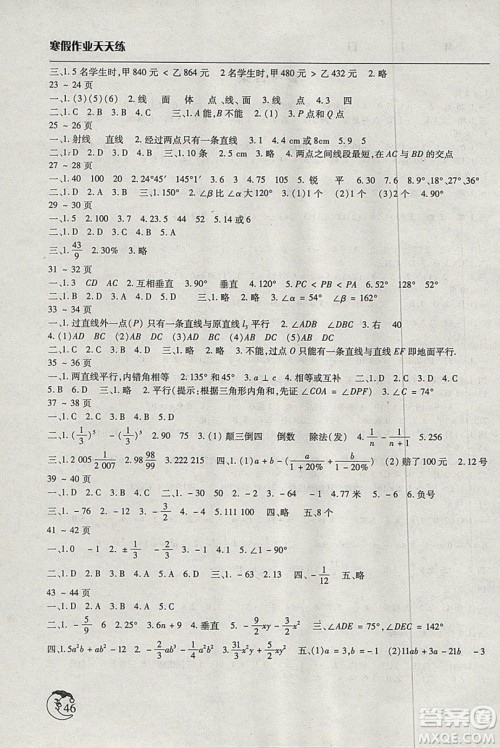 华师大版2019新版寒假作业天天练初中七年级数学参考答案 华师大版2019新版寒假作业天天练初中七年级数学参考答案