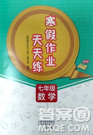 文心出版2019新版寒假作业天天练初中七年级数学人教版参考答案