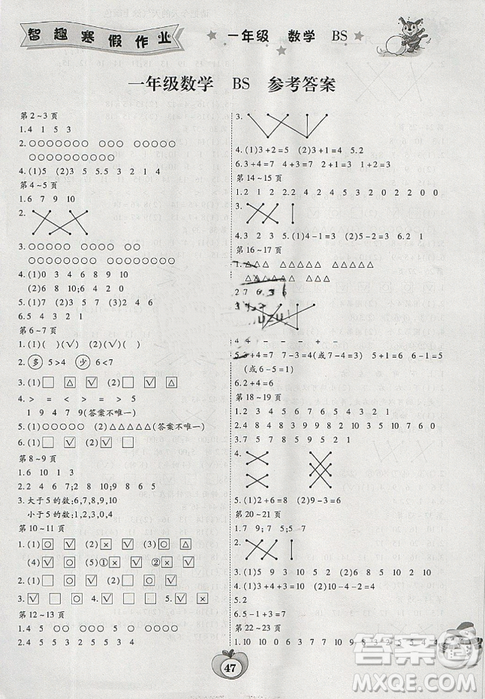 智趣寒假作业2019年新版1年级北师大BS版数学答案
