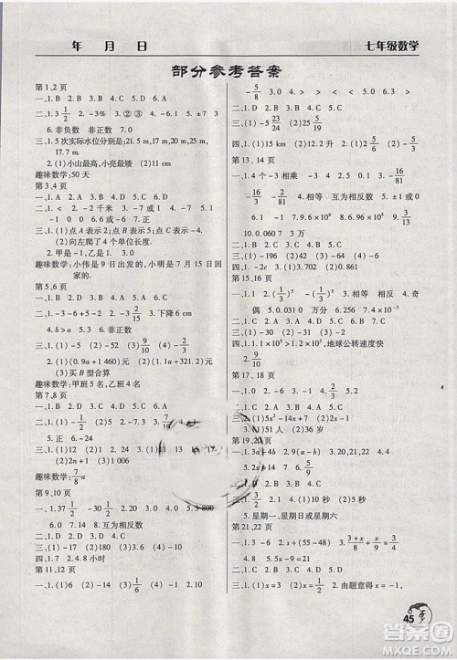 文心出版2019新版寒假作业天天练初中七年级数学人教版参考答案