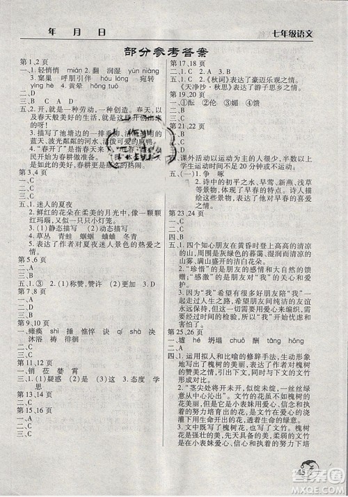 2019新版寒假作业天天练初中七年级语文人教版文心出版参考答案 2019新版寒假作业天天练初中七年级语文人教版文心出版参考答案