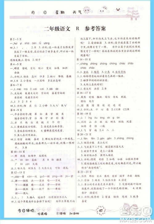 升级版智趣寒假作业2019二年级语文人教版答案