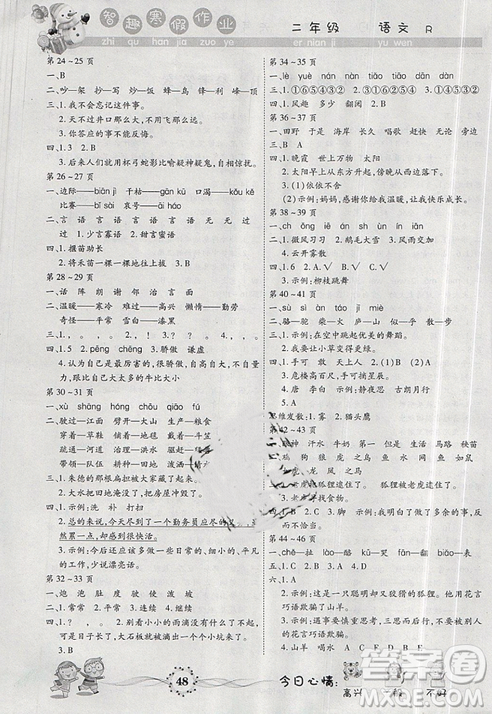 升级版智趣寒假作业2019二年级语文人教版答案