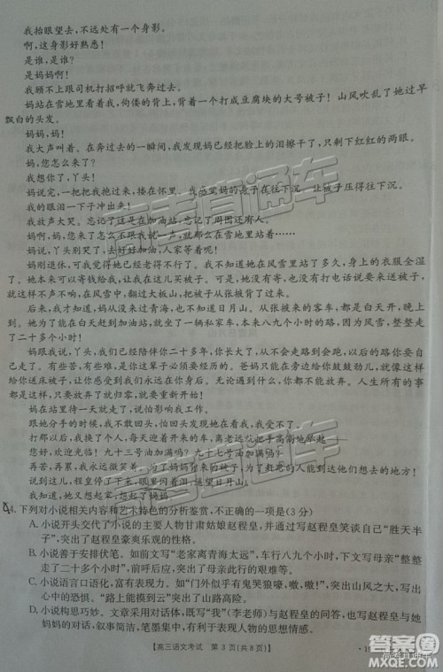 2019年1月高三广东金太阳百校联考语文试题及答案 2019年1月高三广东金太阳百校联考语文试题及答案