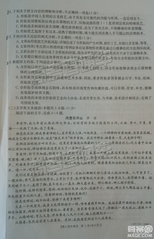 2019年1月高三广东金太阳百校联考语文试题及答案 2019年1月高三广东金太阳百校联考语文试题及答案
