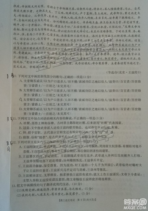 2019年1月高三广东金太阳百校联考语文试题及答案 2019年1月高三广东金太阳百校联考语文试题及答案