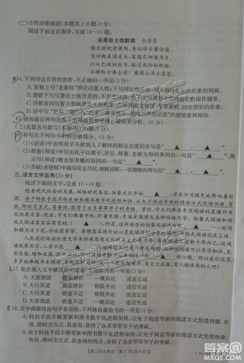 2019年1月高三广东金太阳百校联考语文试题及答案