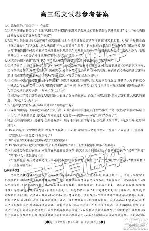 2019年1月高三广东金太阳百校联考语文试题及答案 2019年1月高三广东金太阳百校联考语文试题及答案